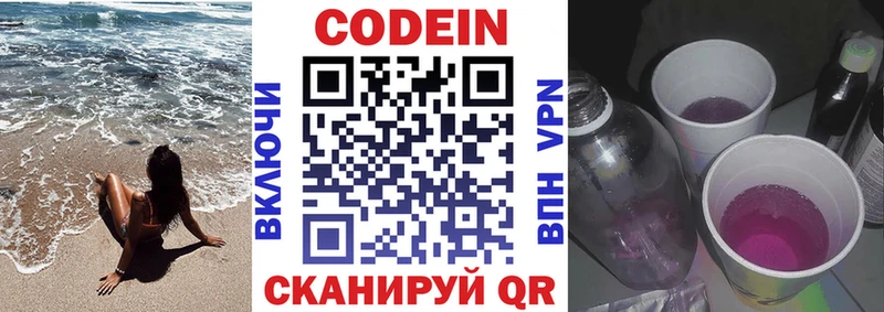Codein напиток Lean (лин)  Купить закладки  Приозерск 